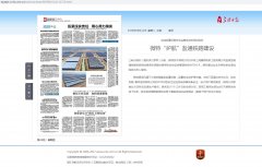 三峽日?qǐng)?bào)：微特“護(hù)航”鹽通鐵路建設(shè)