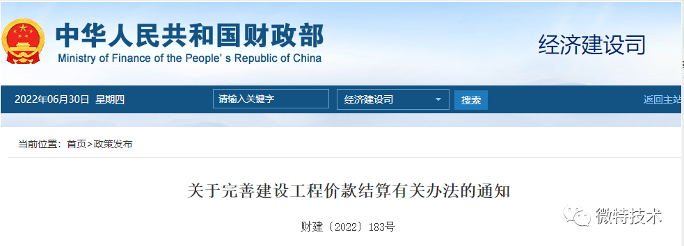 財政部、住建部聯(lián)合發(fā)布：工程進度款最低支付比例8月1日起提高至80%